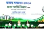 রাজস্ব সম্মেলন-২০২৬ এ যোগ দিলেন প্রধানমন্ত্রী