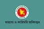 শুরু হচ্ছে মাদ্রাসা শিক্ষকদের বদলি আবেদন