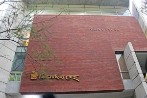 বিশ্বসাহিত্য কেন্দ্রে দুই পদে চাকরির সুযোগ
