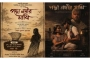 তেজগাঁও কলেজে মঞ্চে উঠছে ‘পদ্মা নদীর মাঝি’