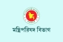নতুন দায়িত্ব পেলেন ১০ মন্ত্রী-প্রতিমন্ত্রী