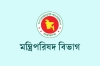 নতুন দায়িত্ব পেলেন ১০ মন্ত্রী-প্রতিমন্ত্রী