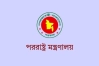 পররাষ্ট্র মন্ত্রীর দপ্তরে নতুন মহাপরিচালক তৌফিক-উর-রহমান