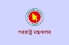 পররাষ্ট্র মন্ত্রীর দপ্তরে নতুন মহাপরিচালক তৌফিক-উর-রহমান
