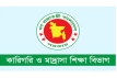 কারিগরি ও মাদ্রাসা শিক্ষা বিভাগে চাকরির সুযোগ