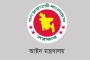 একযোগে বদলি ৯৯ বিচারক