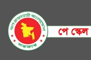 ভেটিংয়ে নবম পে-স্কেলের খসড়া, গেজেট জারির প্রক্রিয়া শেষ পর্যায়ে