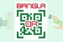 বাংলা কিউআর ব্যবহারে বাংলাদেশ ব্যাংকের চার নির্দেশনা