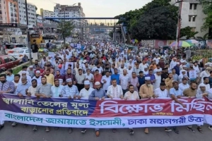 জ্বালানি তেলের দাম বৃদ্ধির প্রতিবাদে মহাখালীতে জামায়াতের বিক্ষোভ