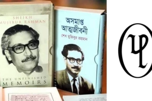 ‘অসমাপ্ত আত্মজীবনী’ বিক্রি, ইউপিএলের বাংলাবাজার কেন্দ্রের শাটারে তালা