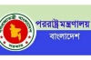 সৌদি আরবে হুথি হামলার নিন্দা জানাল বাংলাদেশ