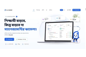 দৈনন্দিন একাডেমিক কার্যক্রম সহজকরণে 'ক্লাসট্যাবলেট'