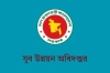 বাতিল পরীক্ষার নতুন সূচি দিল যুব উন্নয়ন অধিদপ্তর