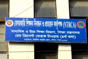 বেসরকারি শিক্ষাপ্রতিষ্ঠানের প্রধান নিয়োগে মৌখিক পরীক্ষা শুরু