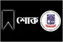 জগন্নাথ হল ট্র্যাজেডিতে নিহতদের স্মরণে ঢাবি অ্যালামনাইয়ের শোক