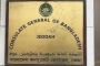 সৌদিতে দুই বাংলাদেশির মৃ/ত্যুদণ্ড কার্যকরের তথ্য চেয়েছে কনস্যুলেট