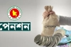 সর্বজনীন পেনশনে সুখবর