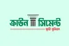 ডিভিডেন্ড ঘোষণা করেছে ক্রাউন সিমেন্ট