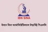 ইবনে সিনা ফার্মাসিউটিক্যালে চাকরি, আবেদন ৪ নভেম্বর পর্যন্ত